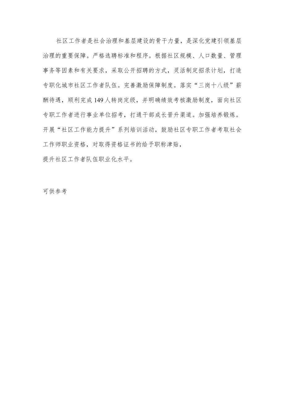 基层治理队伍建设经验交流材料供借鉴.docx_第3页