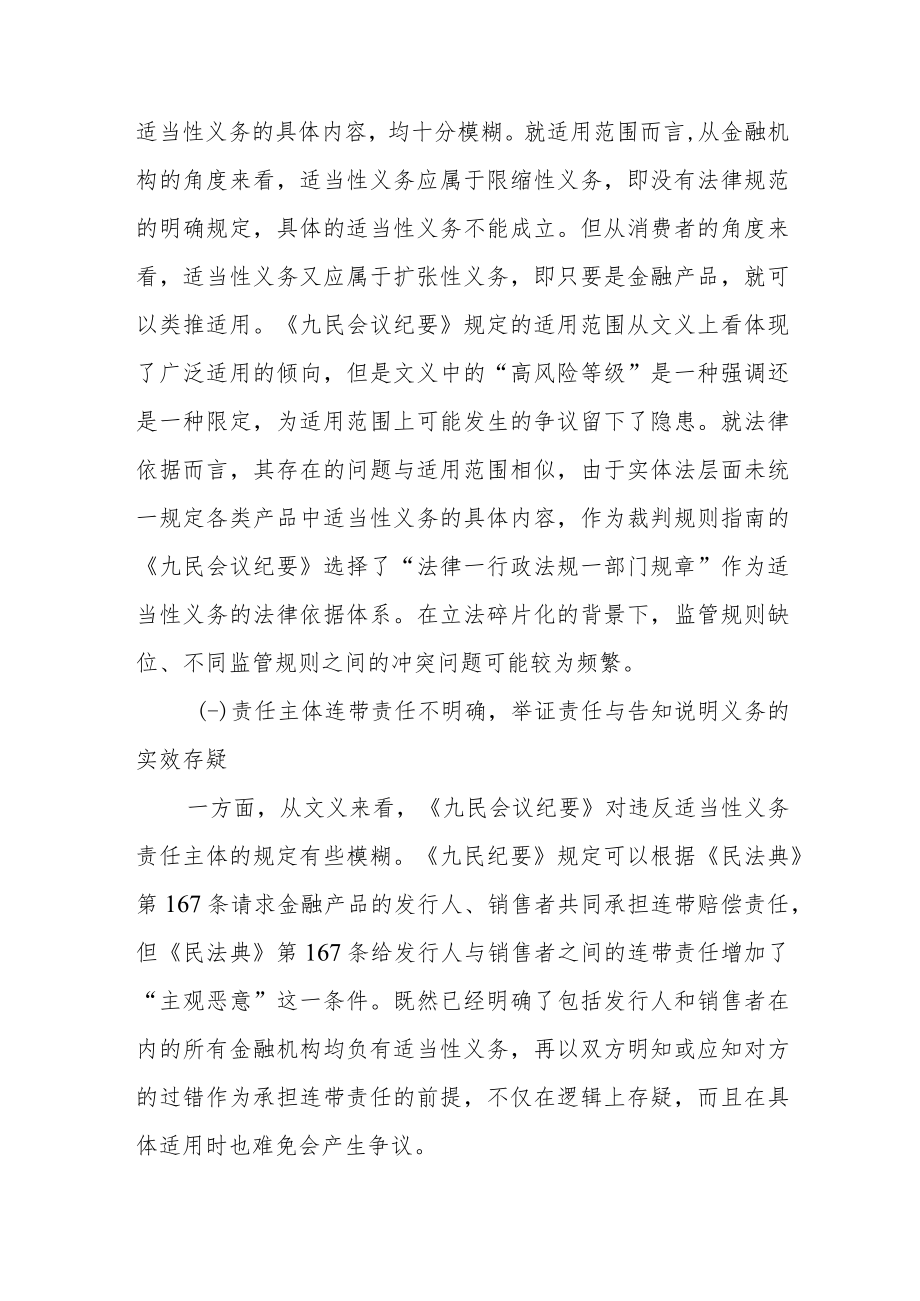 实质法治理念下金融机构适当性义务的法律构造.docx_第3页