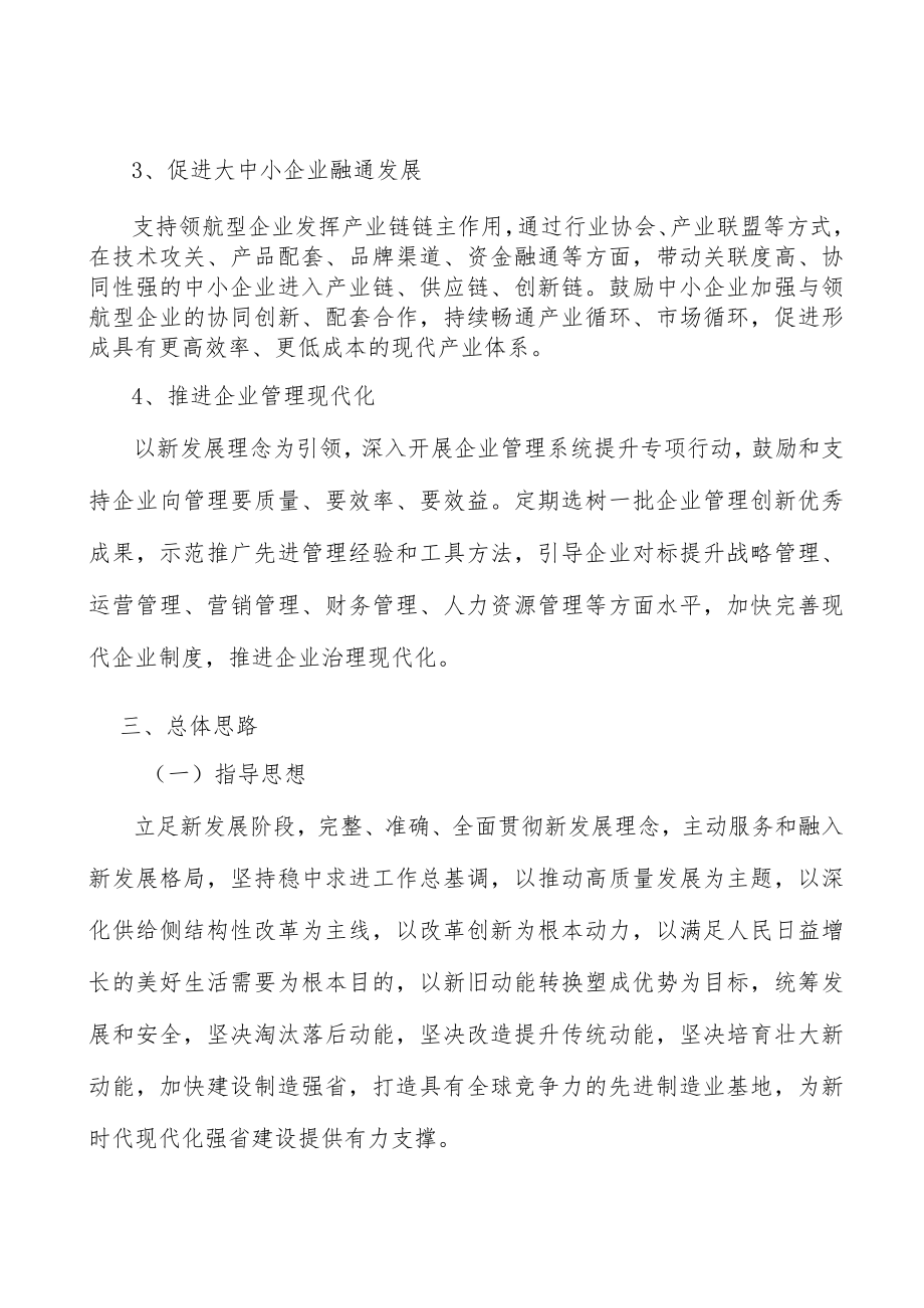 大力培育制造强省优质企业行动计划.docx_第2页