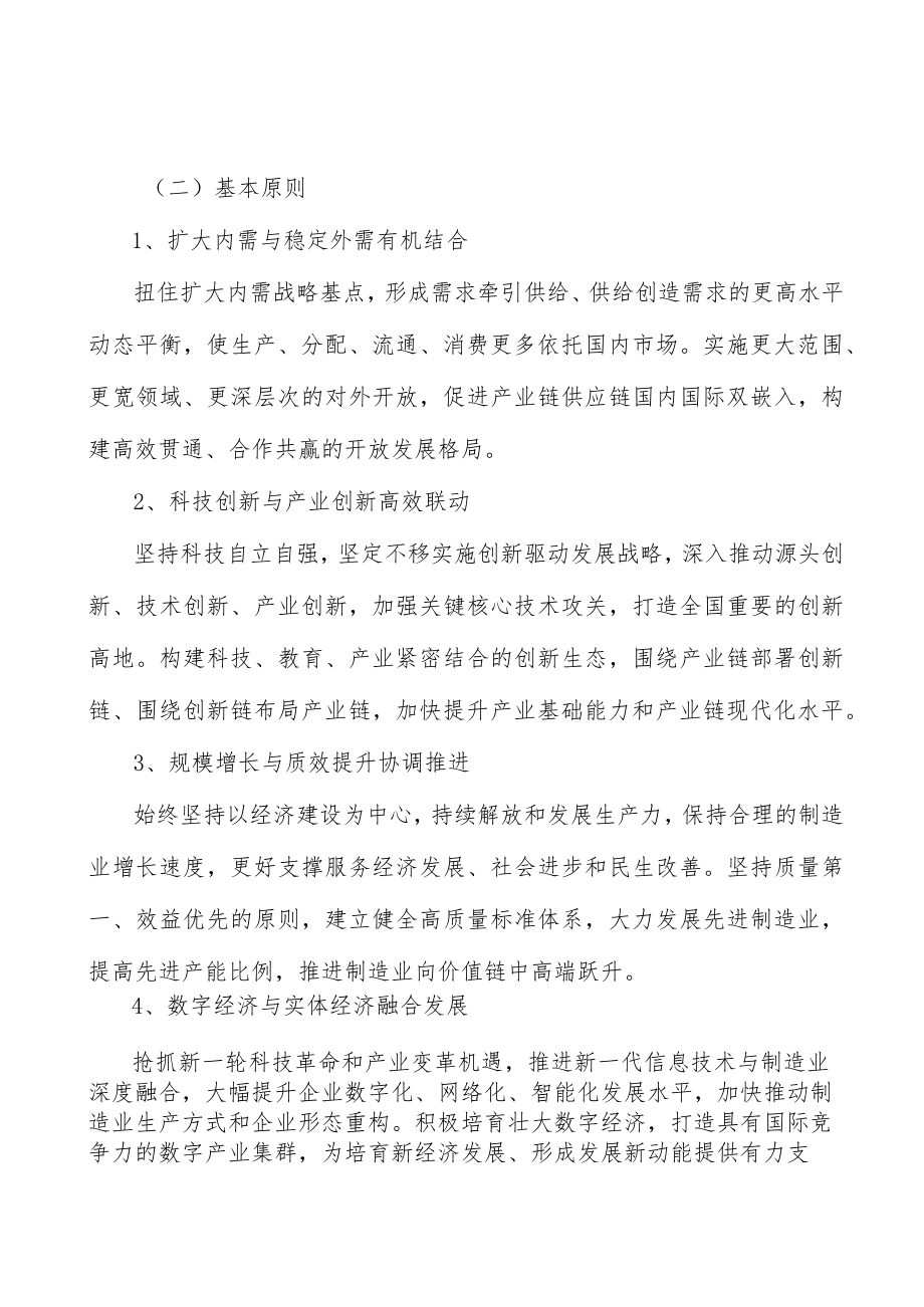 大力培育制造强省优质企业行动计划.docx_第3页