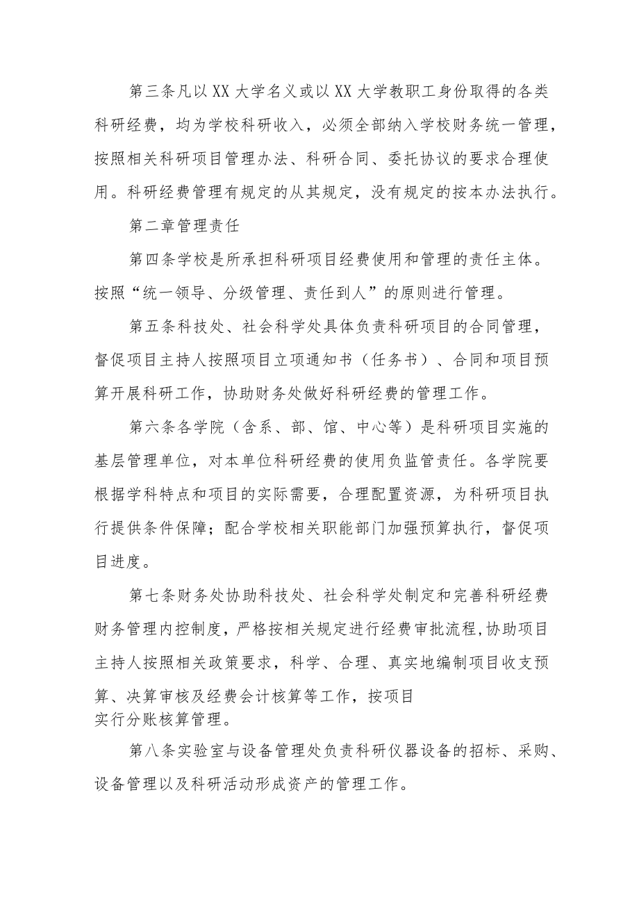 大学科研经费管理暂行办法.docx_第2页