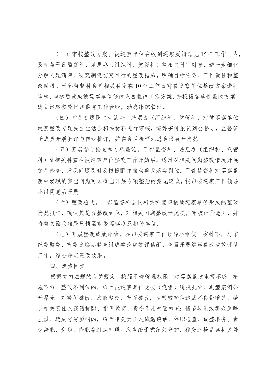 市委组织部加强巡察整改日常监督办法（试行）.docx_第2页