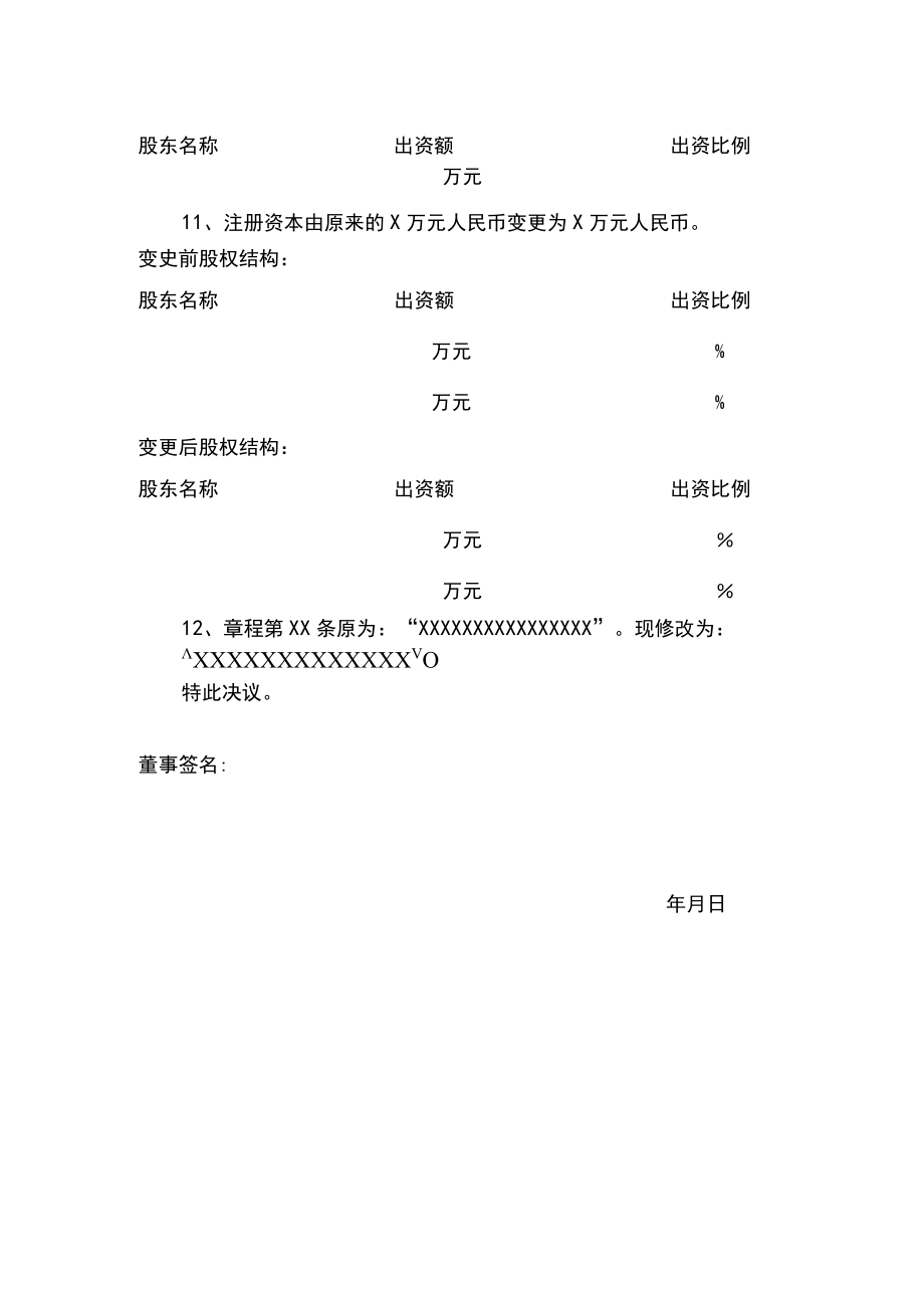 外商投资企业董事会决议.docx_第2页