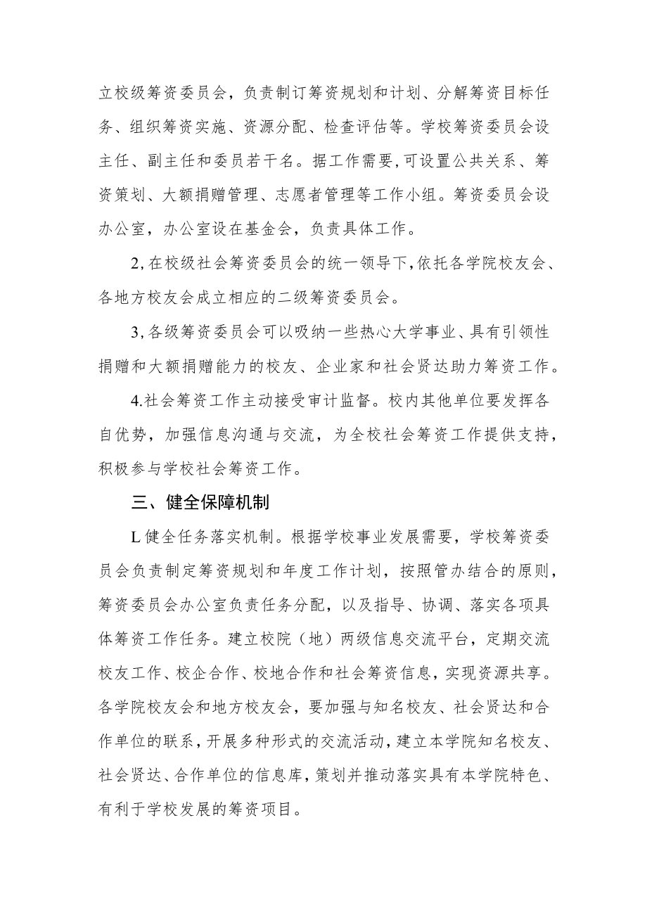 大学关于进一步加强社会筹资工作的意见.docx_第2页