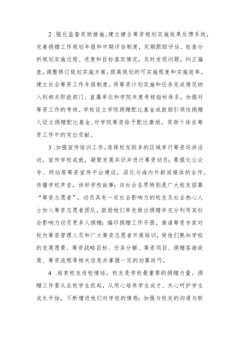 大学关于进一步加强社会筹资工作的意见.docx_第3页