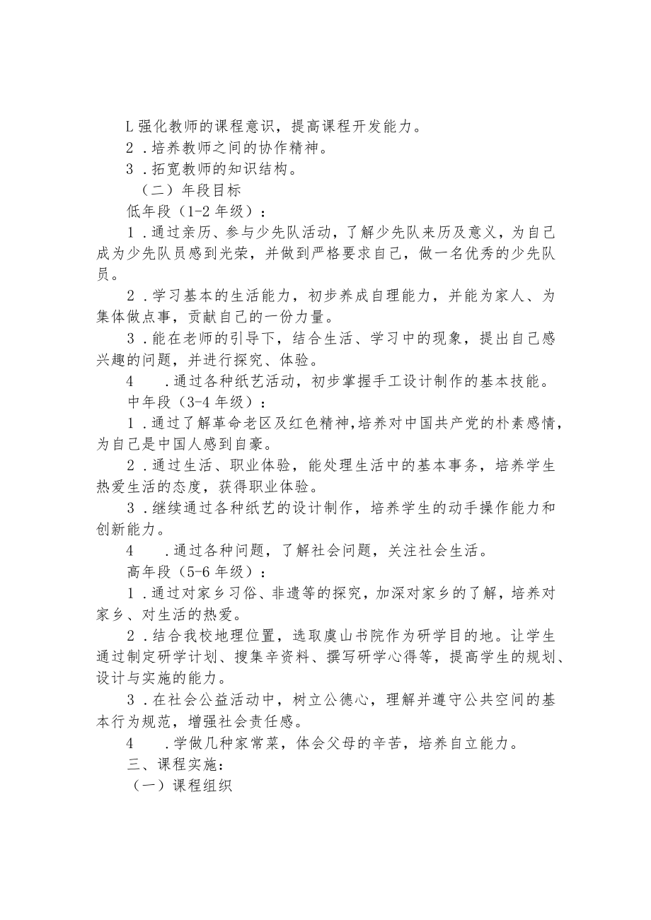 实验小学综合实践活动实施方案.docx_第2页