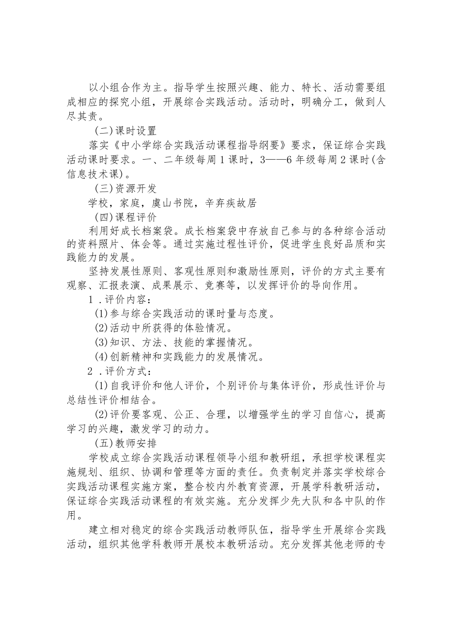 实验小学综合实践活动实施方案.docx_第3页