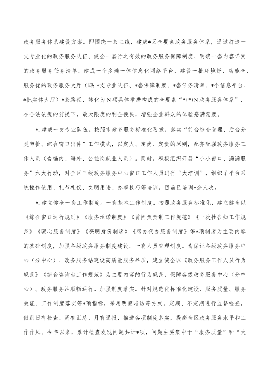 政务服务管理局工作汇报.docx_第3页