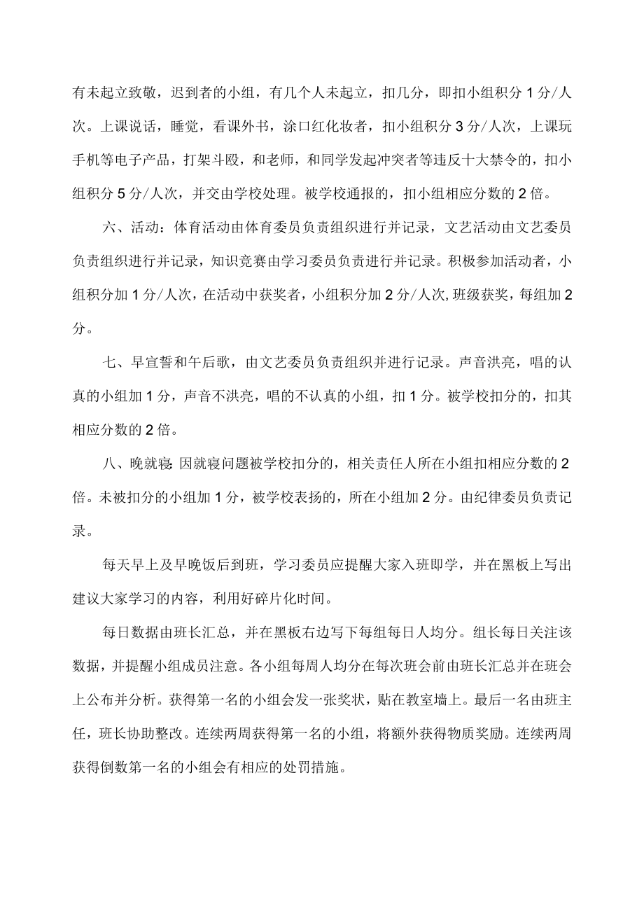 学生合作学习小组积分管理规则.docx_第2页