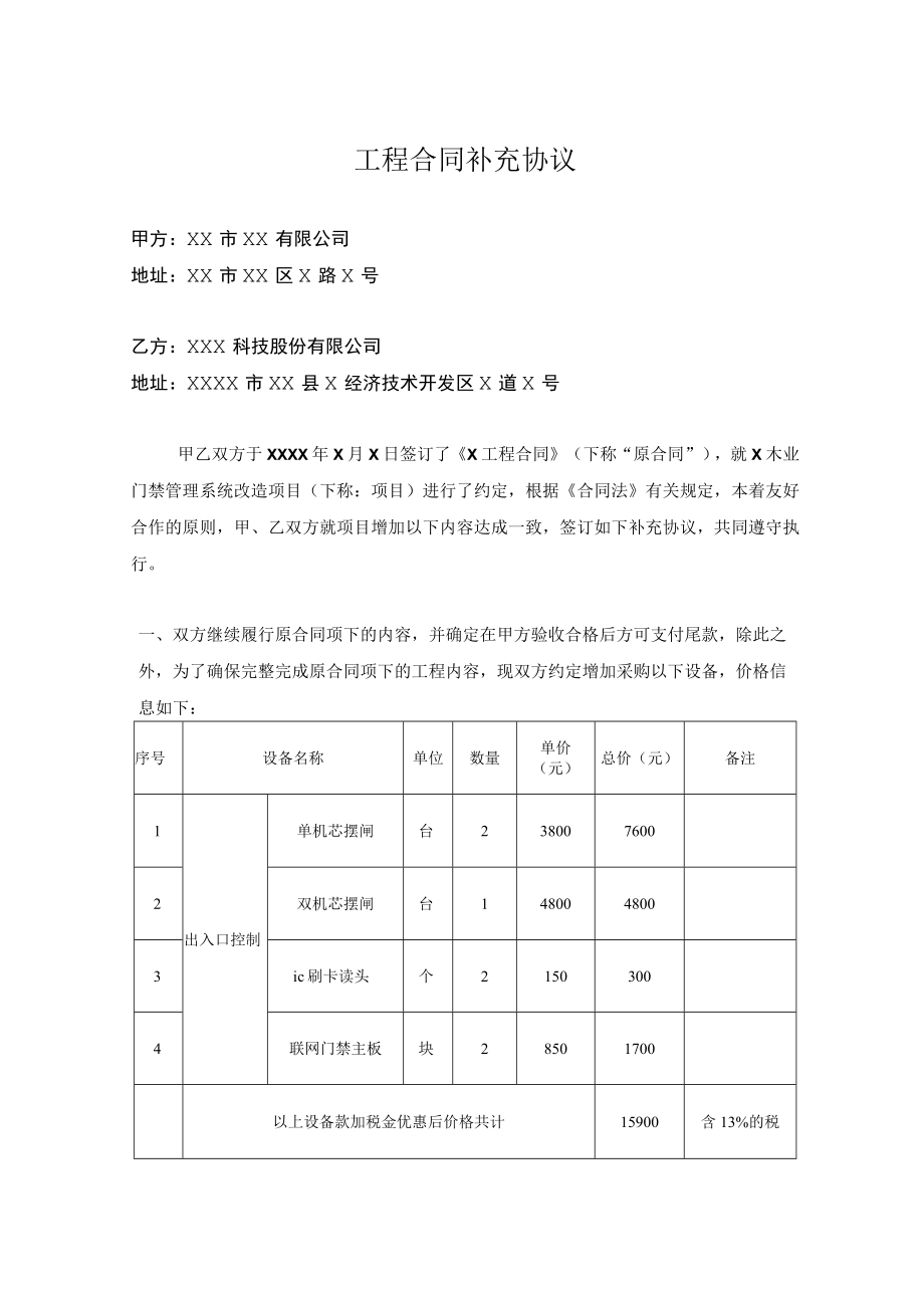 工程合同补充协议.docx_第1页