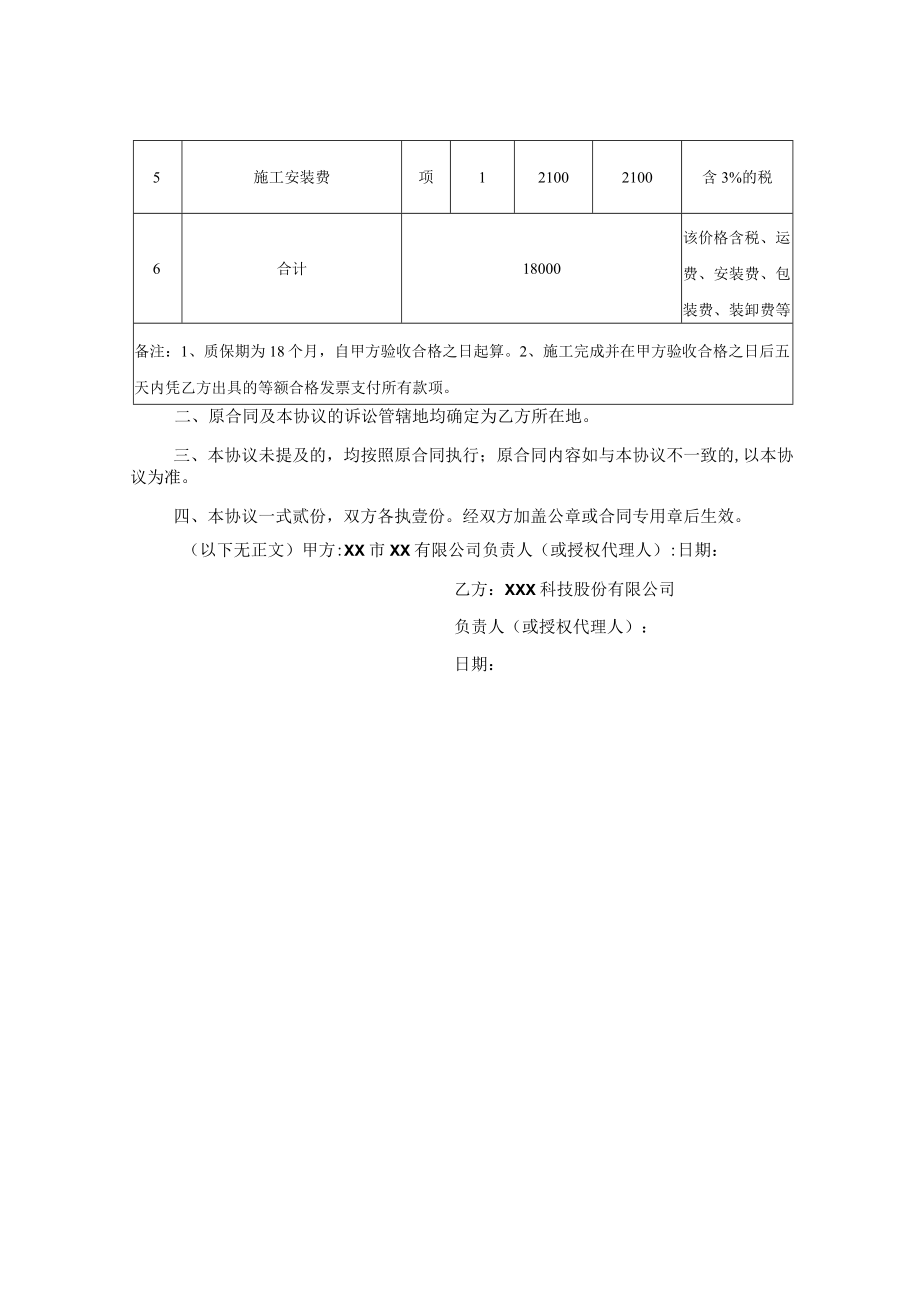 工程合同补充协议.docx_第2页