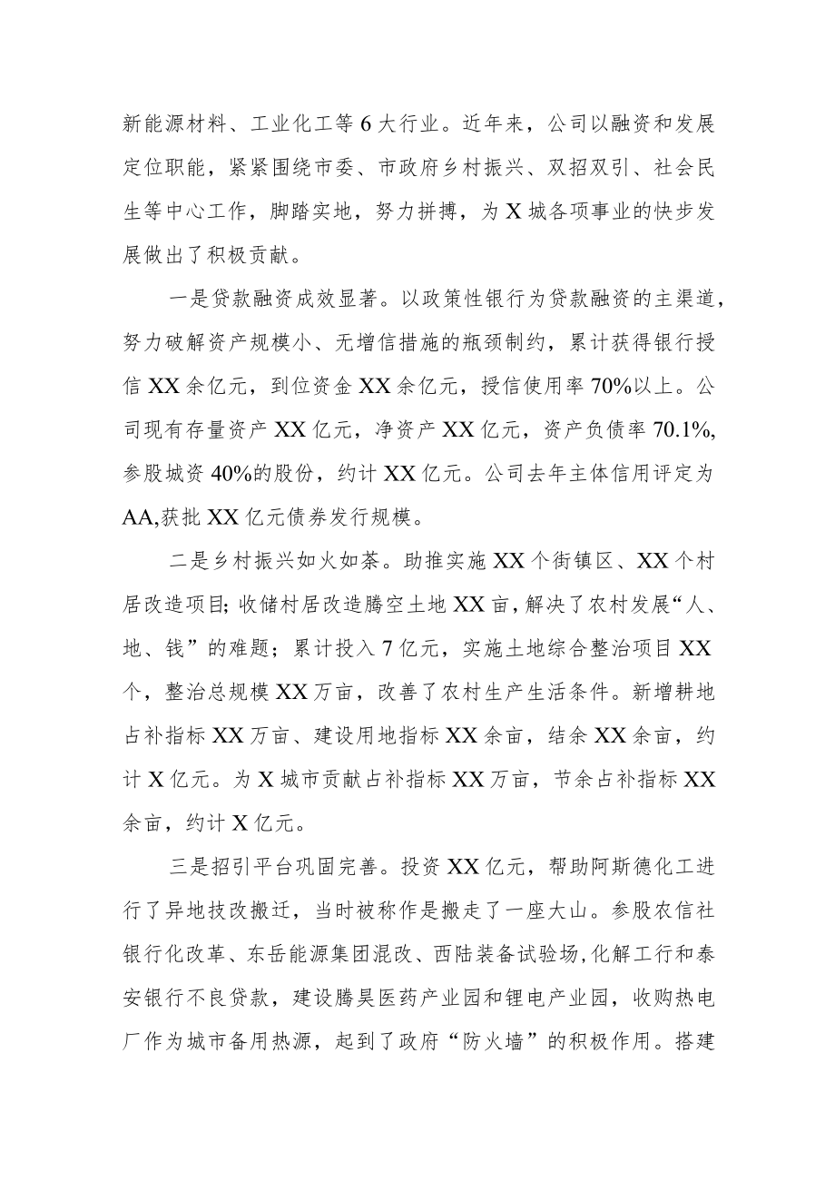 市委书记在国企城投集团调研座谈会上的讲话.docx_第3页