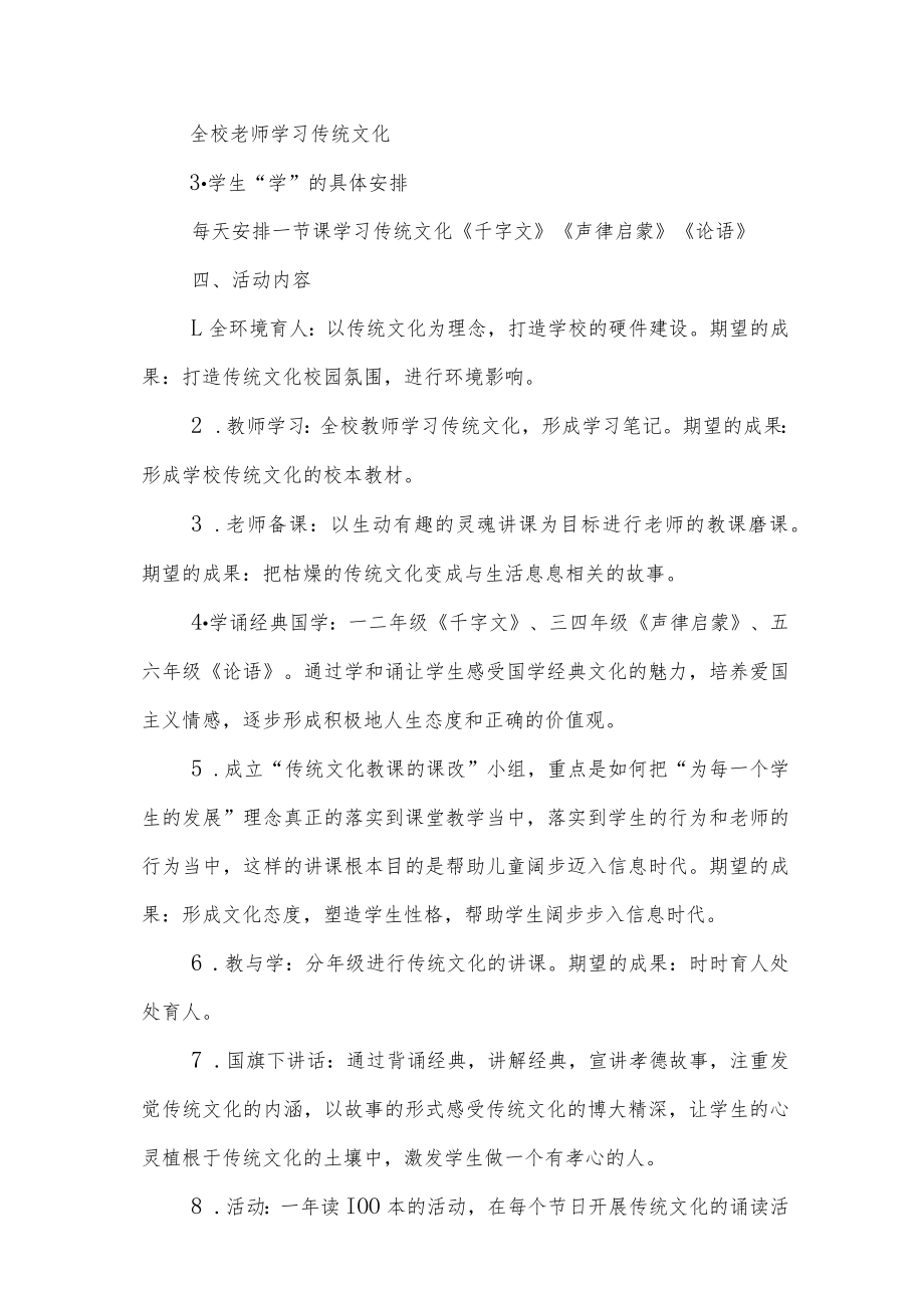 小学“优秀传统文化进校园”活动方案和实施策略.docx_第2页