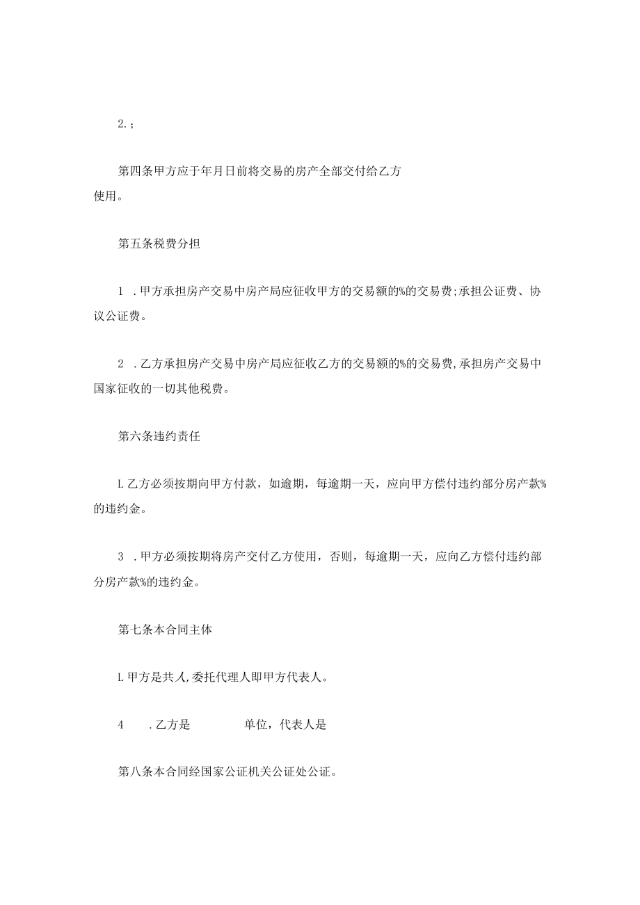 房产买卖合同.docx_第2页