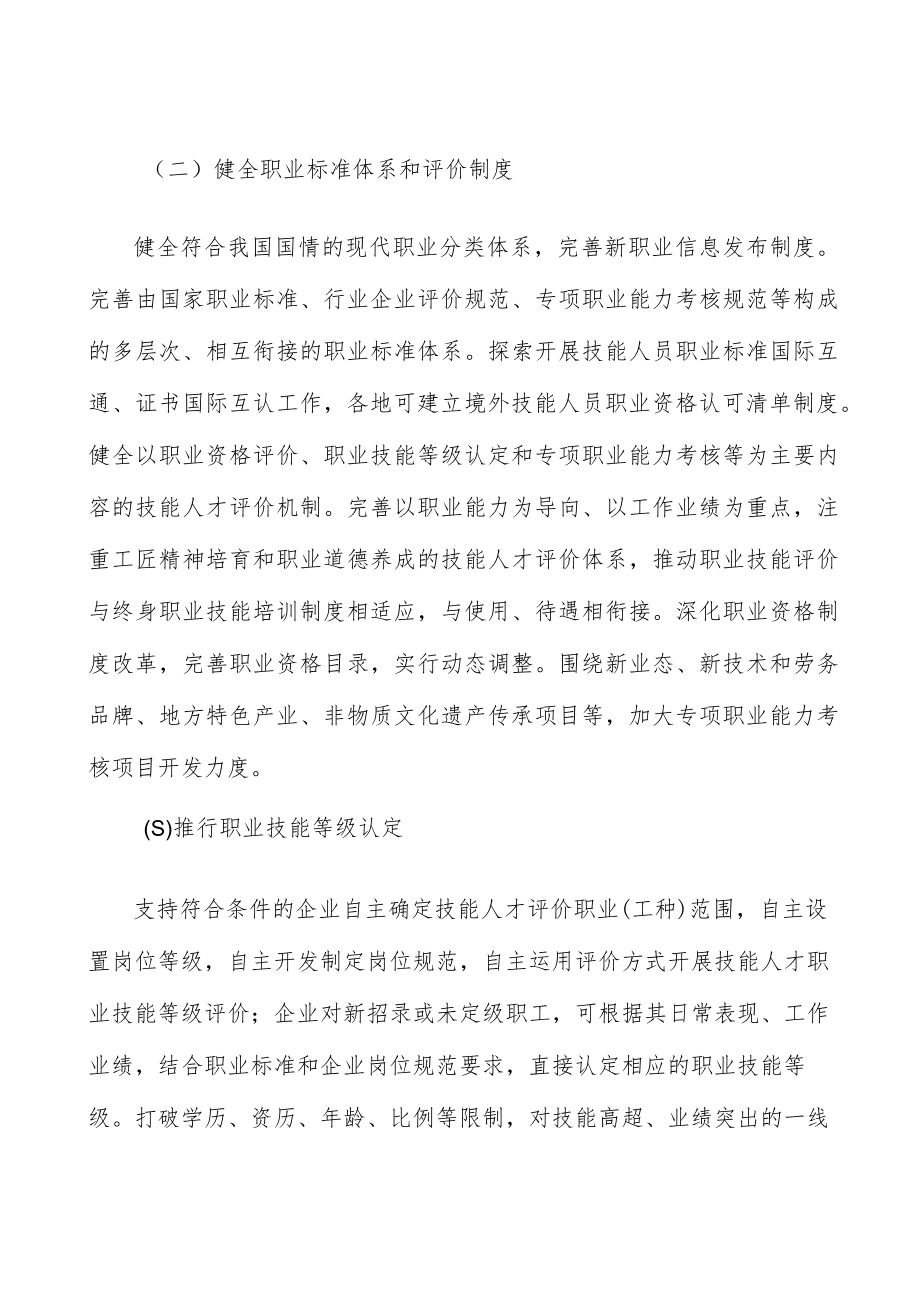 拓宽技能人才职业发展通道行动计划.docx_第3页