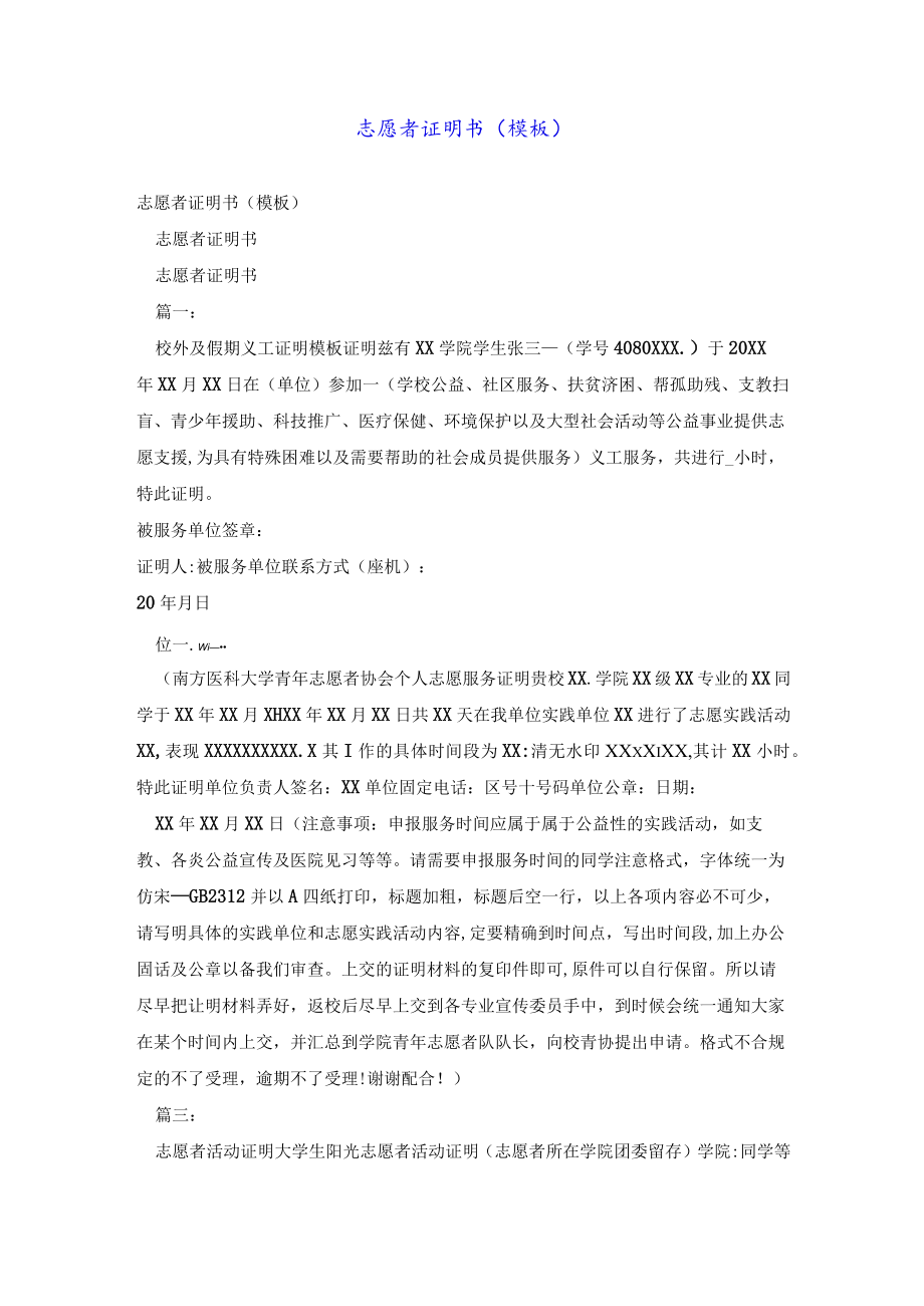 志愿者证明书(模板).docx_第1页