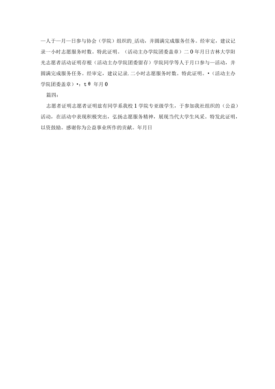 志愿者证明书(模板).docx_第2页