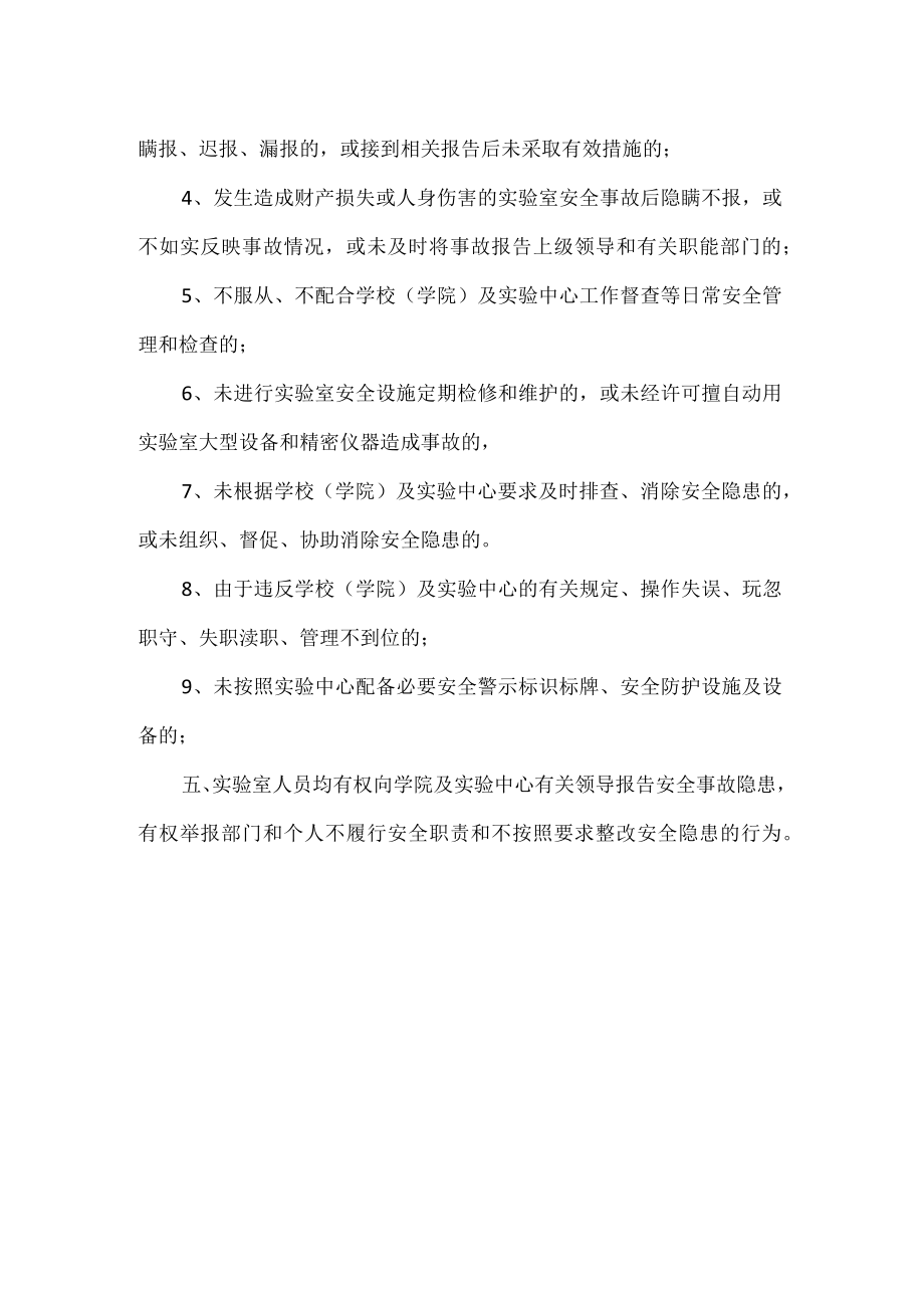 实验室事故处理和责任追究制度.docx_第2页