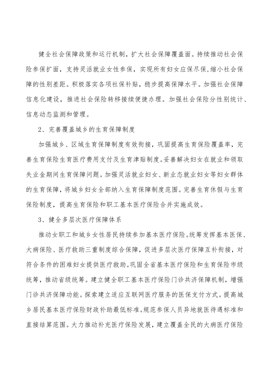 扩大妇女工伤保险覆盖面实施方案.docx_第2页