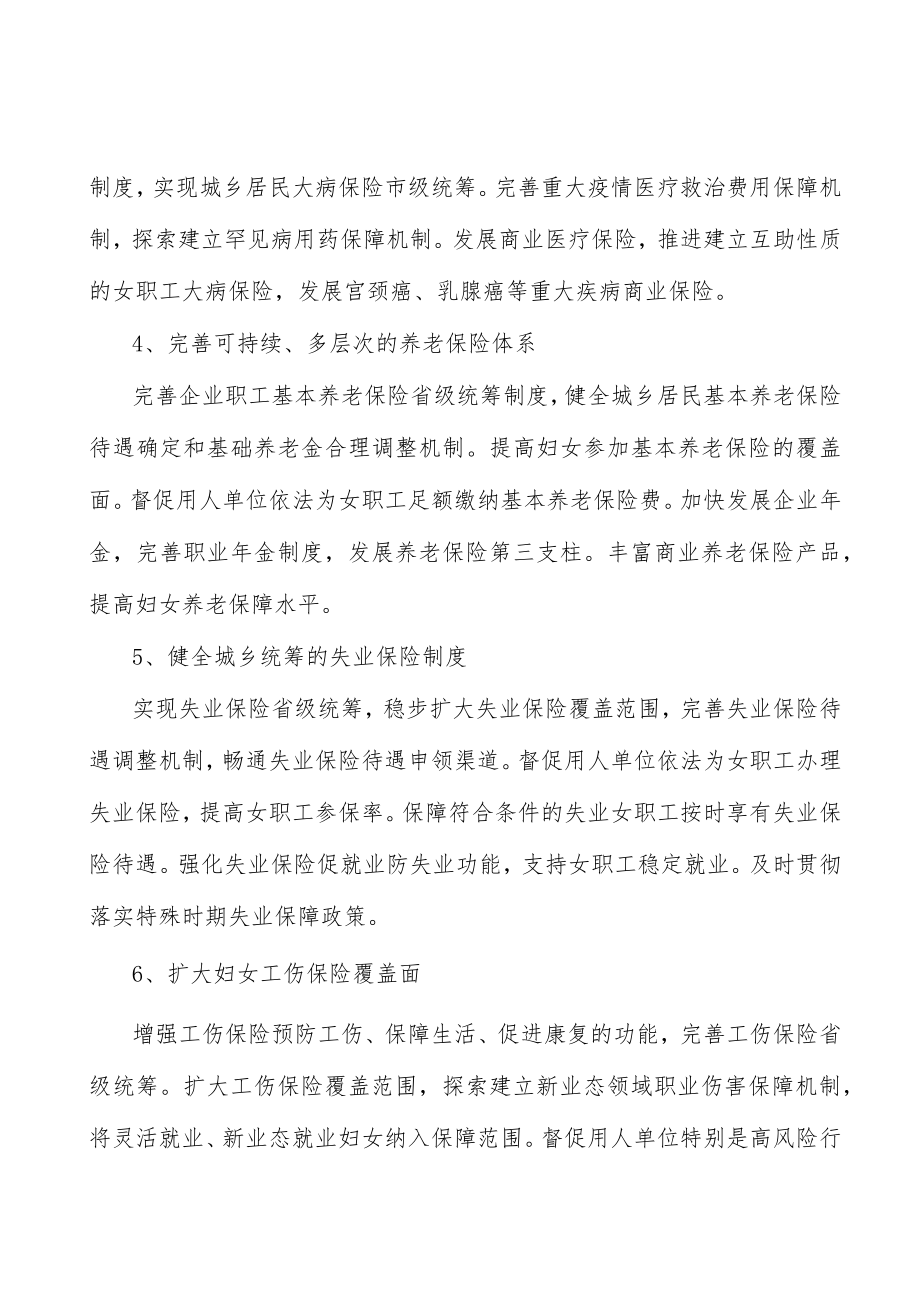 扩大妇女工伤保险覆盖面实施方案.docx_第3页