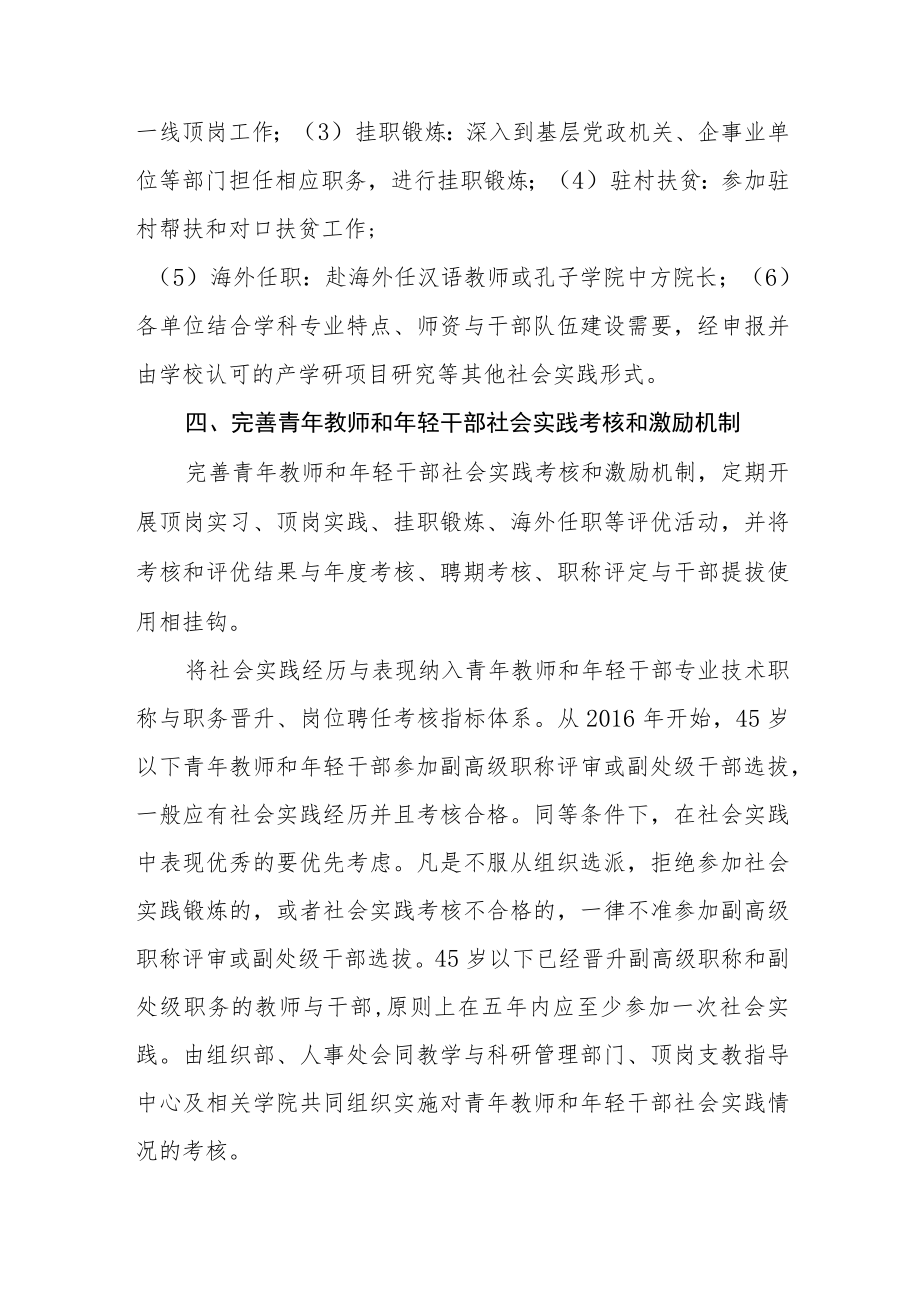 大学加强青年教师和年轻干部社会实践能力培养的实施意见.docx_第3页