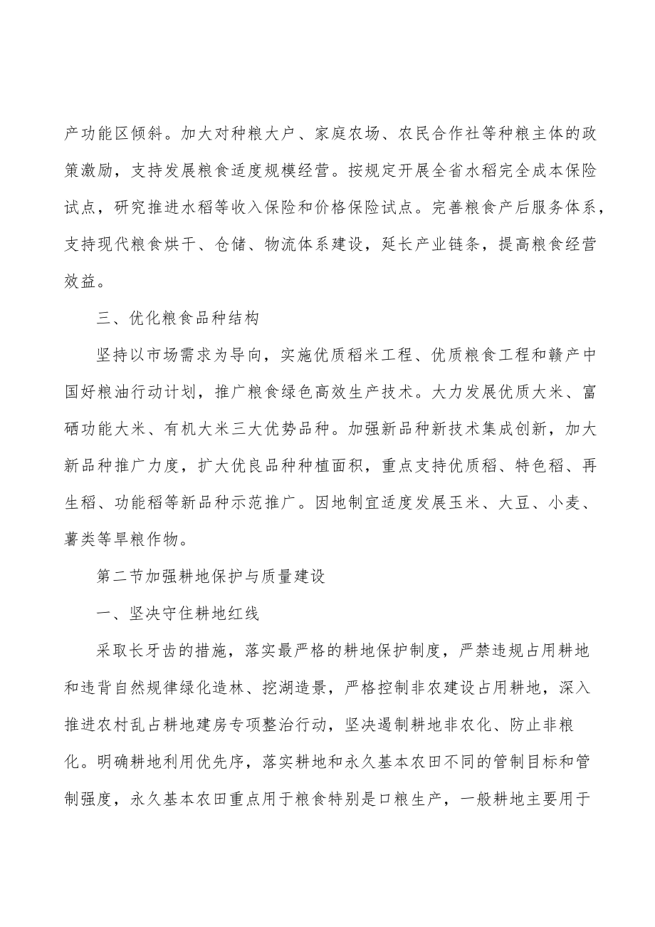 培育壮大龙头企业行动计划.docx_第3页