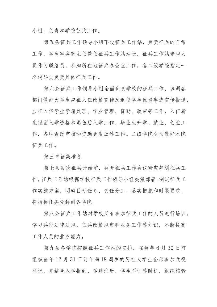 学院征兵工作管理办法.docx_第2页