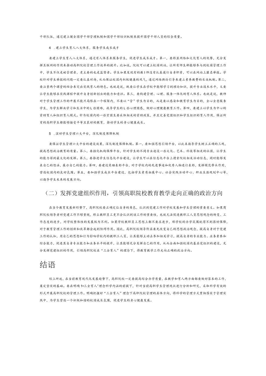 基于“三全育人”理念的高职学生管理策略.docx_第3页