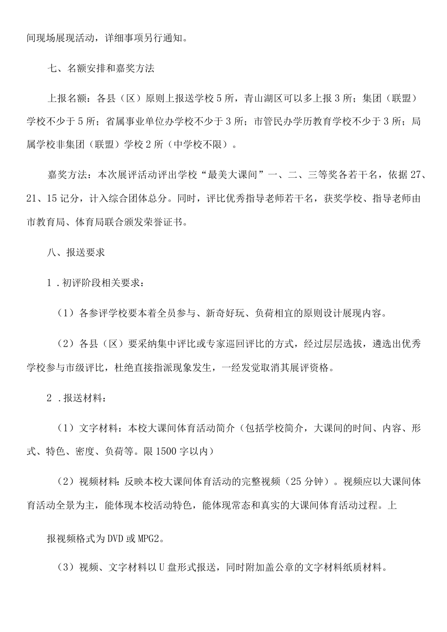 大课间活动方案.docx_第3页