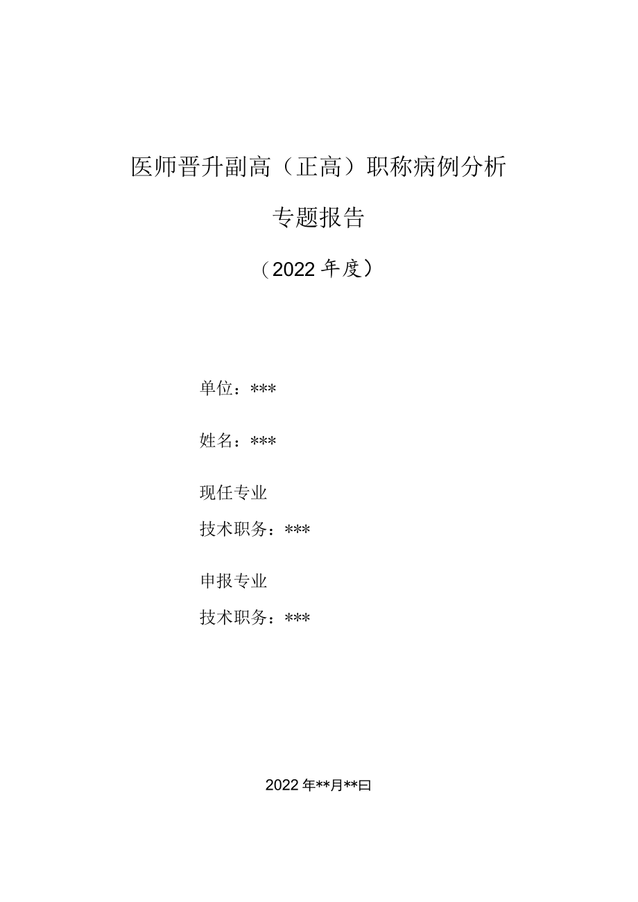 外科医师晋升副主任（主任）医师高级职称病例分析专题报告（动脉瘤的显微手术）.docx_第1页