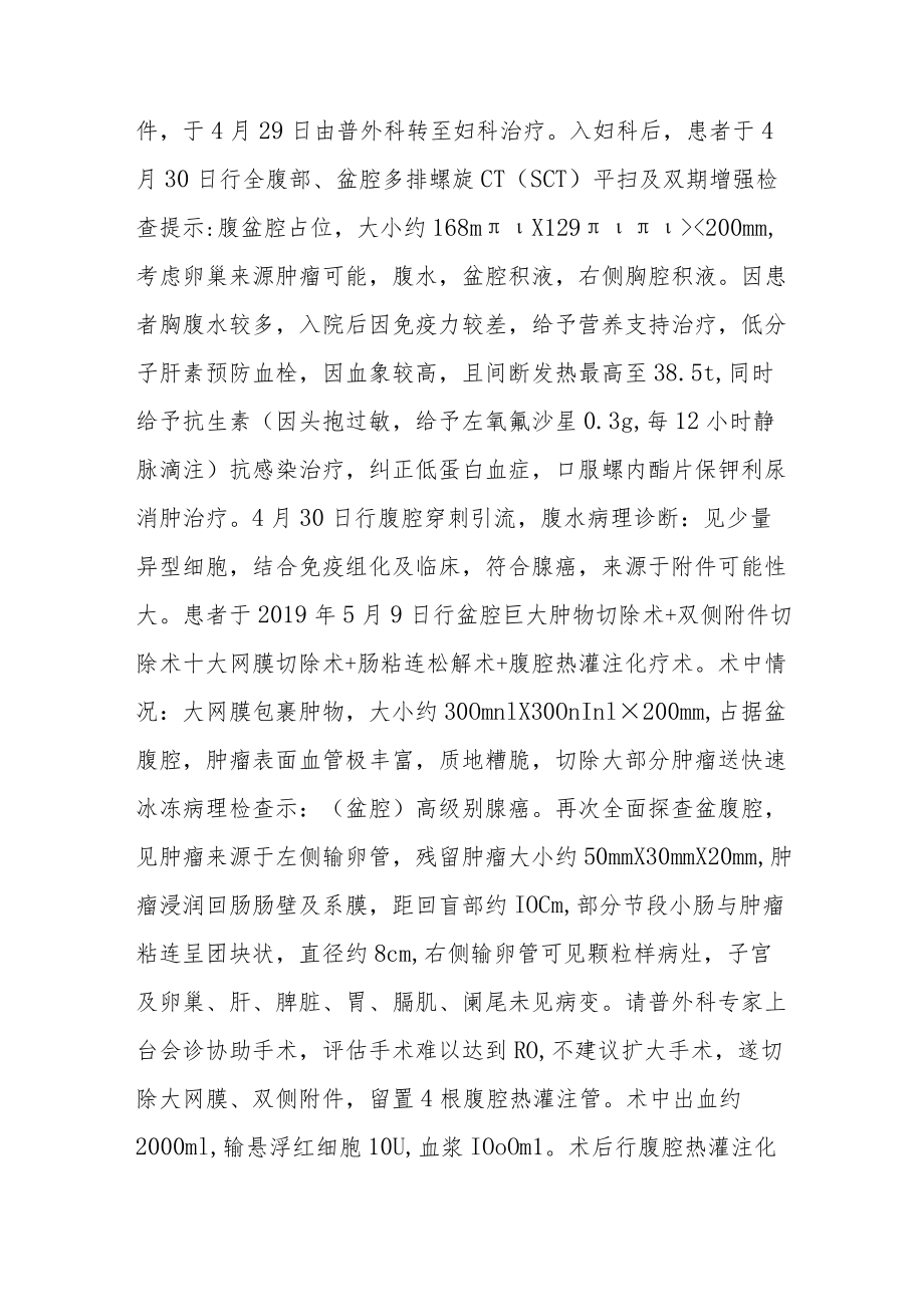 妇科间断发热伴腹胀半月余病例分析专题报告.docx_第2页