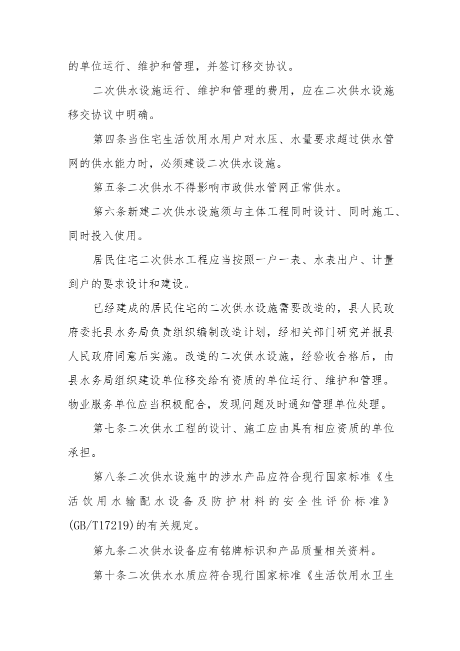 居民住宅二次供水设施建设和维护管理办法.docx_第2页