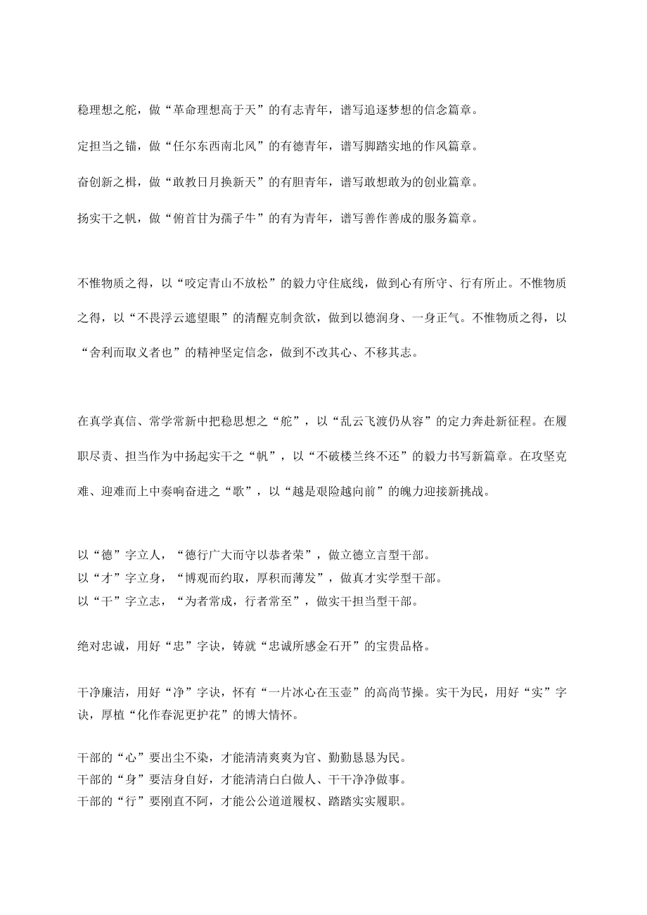 把诗词名句写进排比句标题(范例).docx_第3页