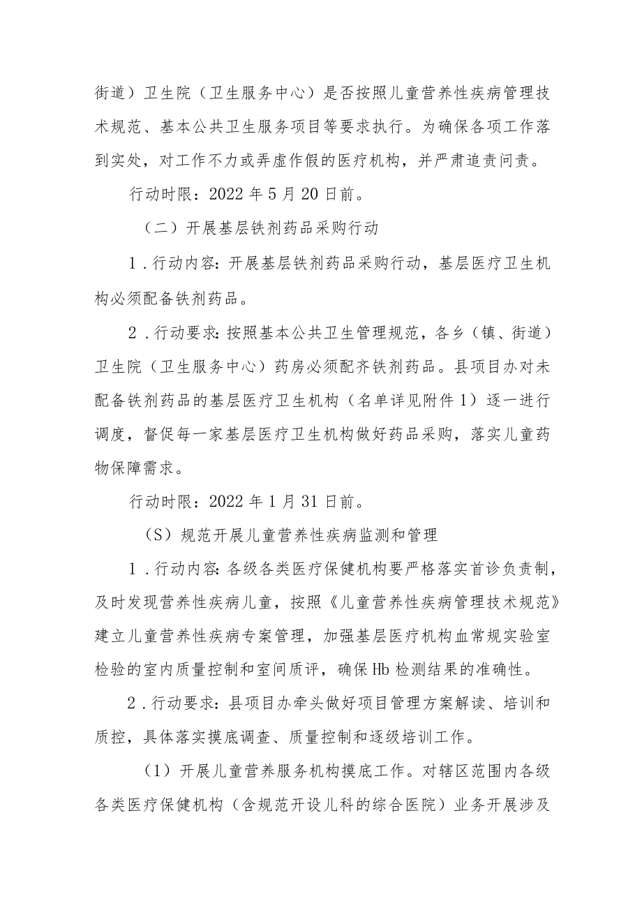 改善儿童营养不良问题专项整治行动实施方案.docx_第3页