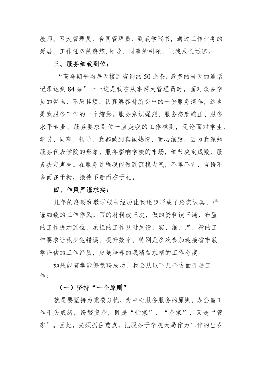 学校办公室主任竞聘演讲.docx_第2页