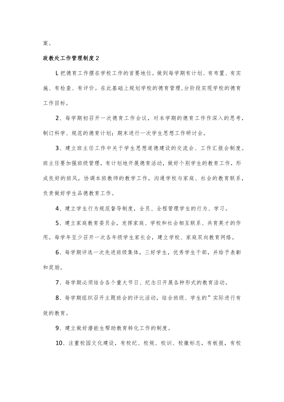 政教处工作管理制度2篇.docx_第3页