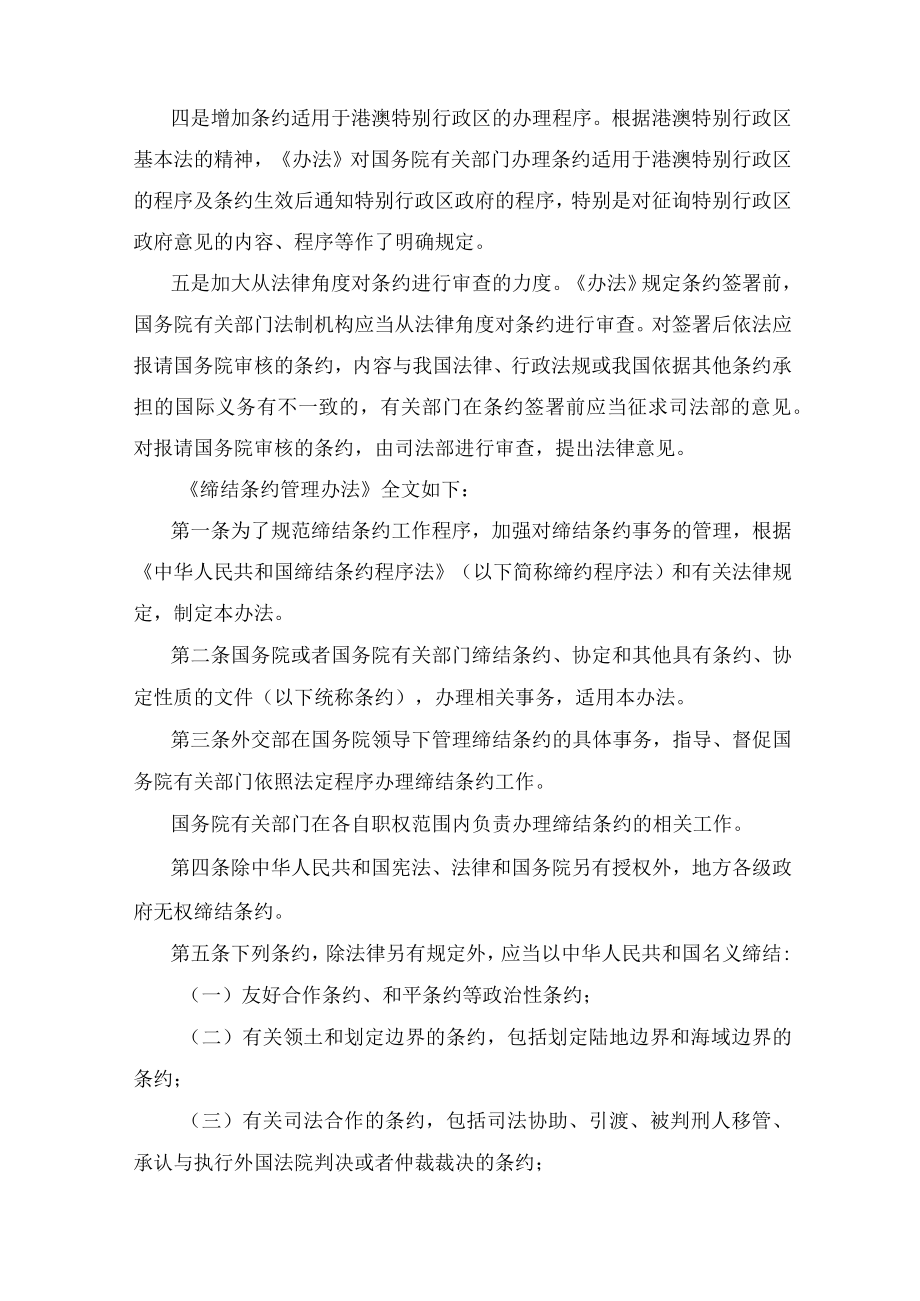 学习解读2022年《缔结条约管理办法》（讲义）.docx_第2页