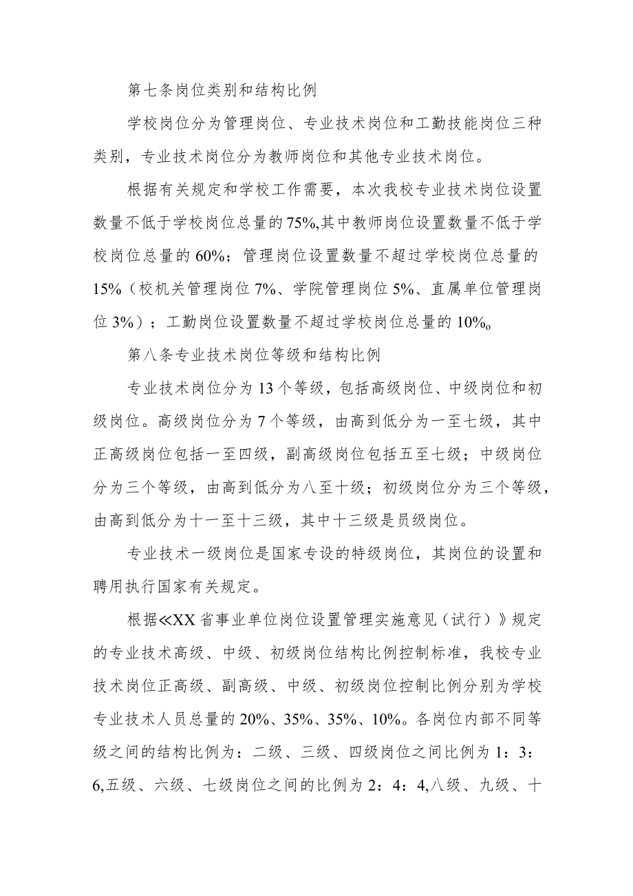 大学岗位设置与聘任实施办法.docx_第2页