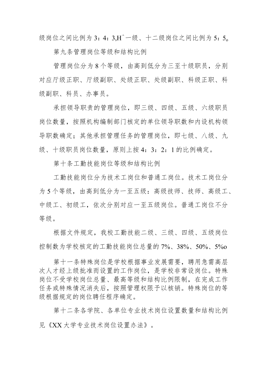 大学岗位设置与聘任实施办法.docx_第3页