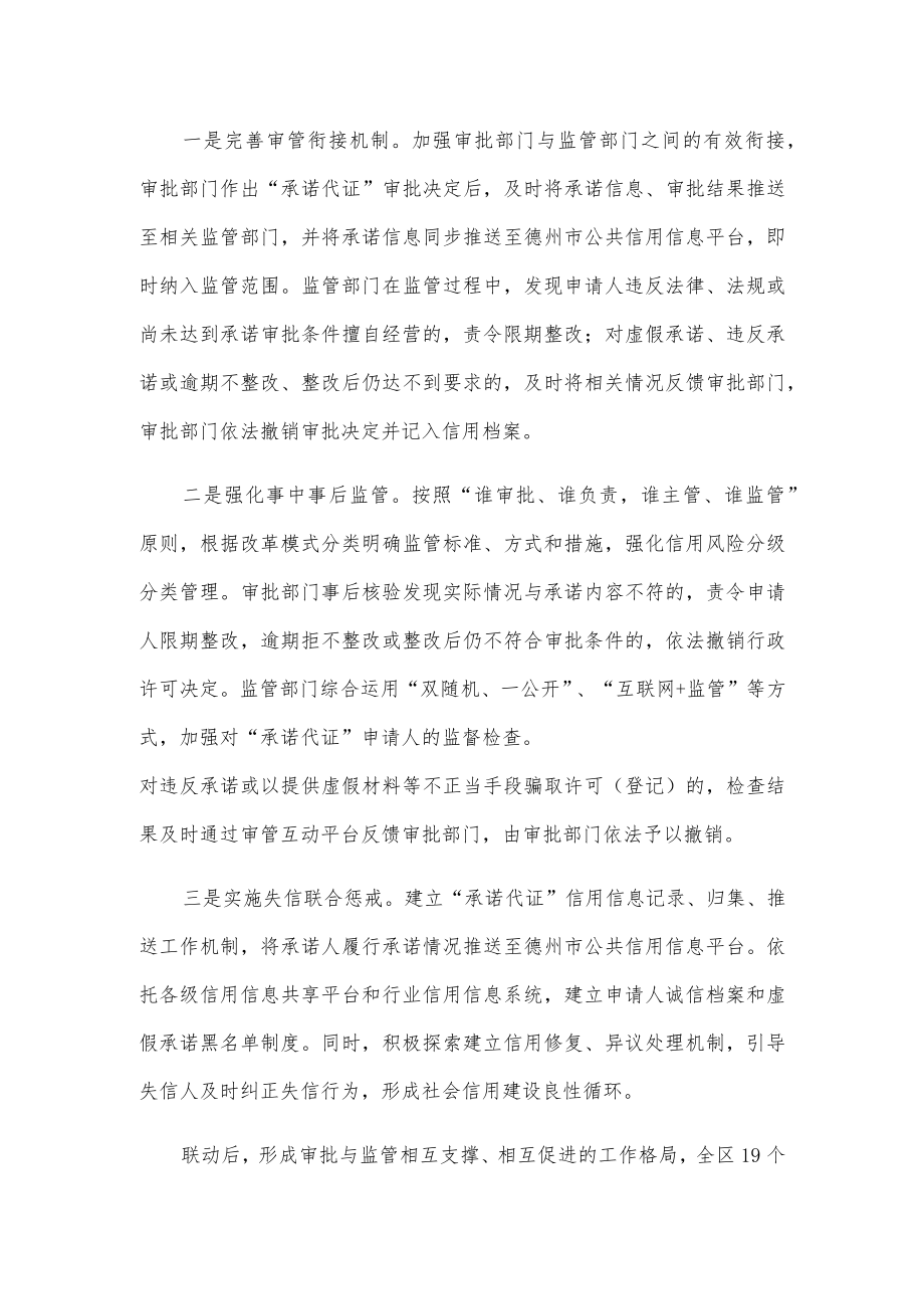 审批服务经验交流材料.docx_第3页