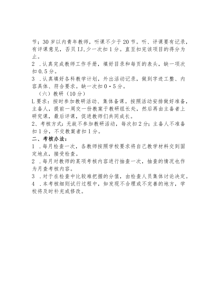 小学教师教学管理规章制度.docx_第3页