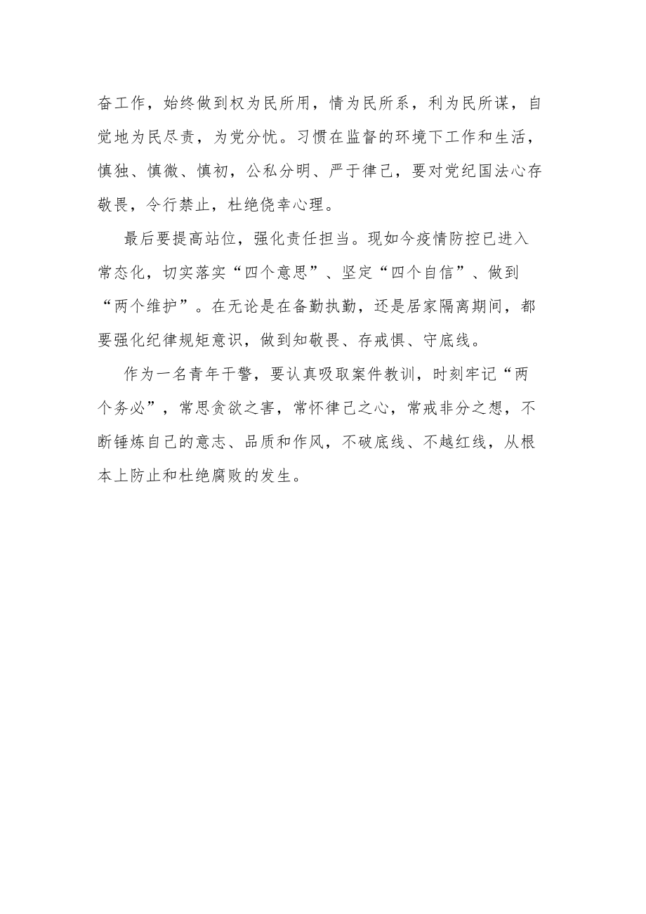 干警关于廉政心得体会.docx_第2页