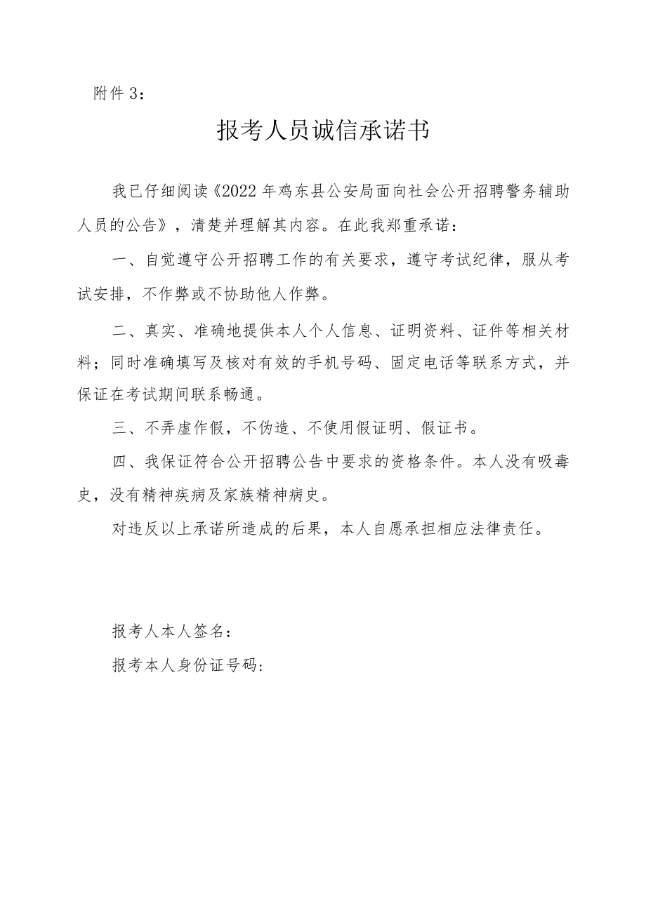 报考人员诚信承诺书.docx_第1页