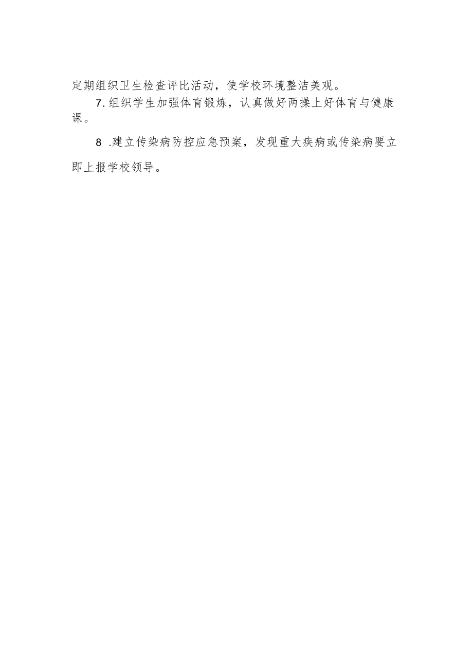 学校师生员工健康管理制度.docx_第2页