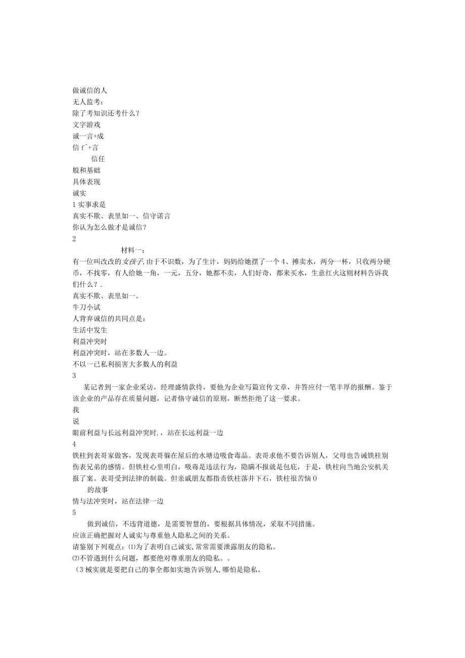 小学班主任主题班会做诚信的人.docx_第1页