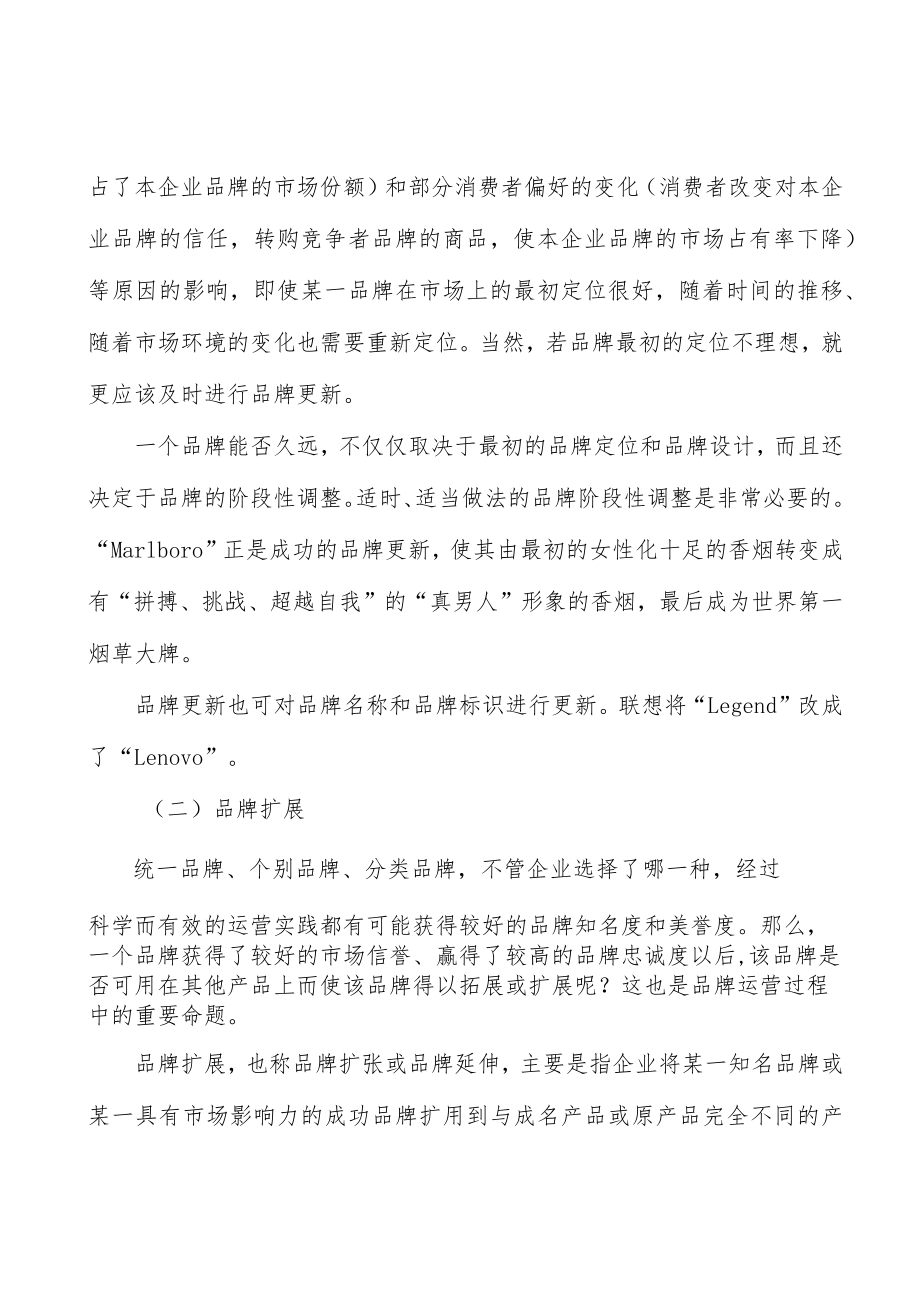 塑料薄膜行业概况分析.docx_第3页