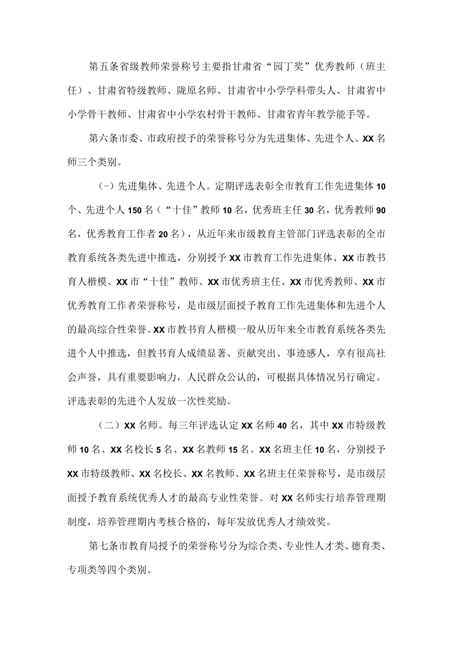 市教师荣誉制度.docx_第2页