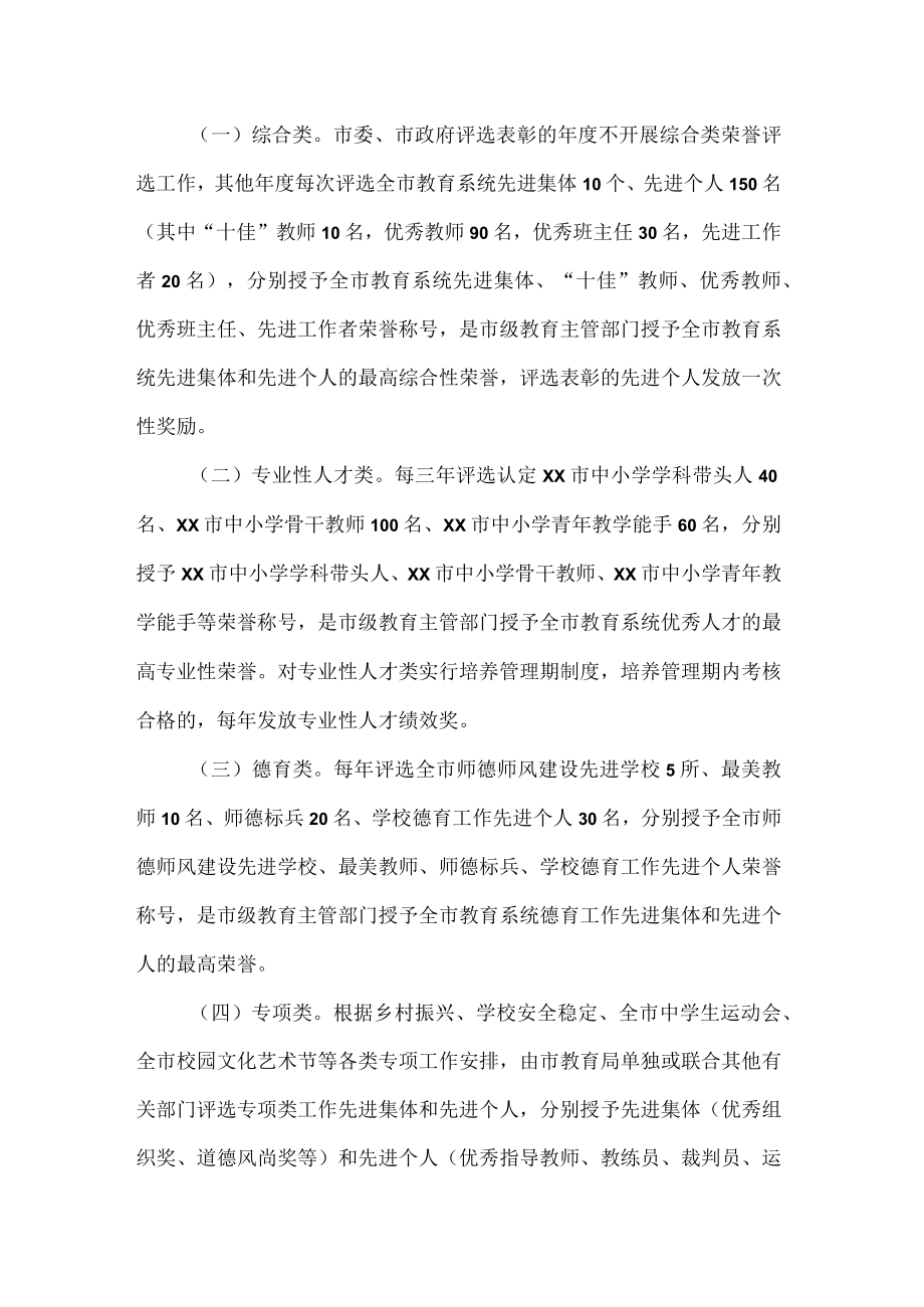 市教师荣誉制度.docx_第3页