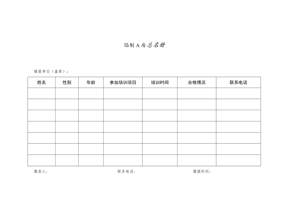 广东省“南粤家政”省级培训示范基地申报表.docx_第3页