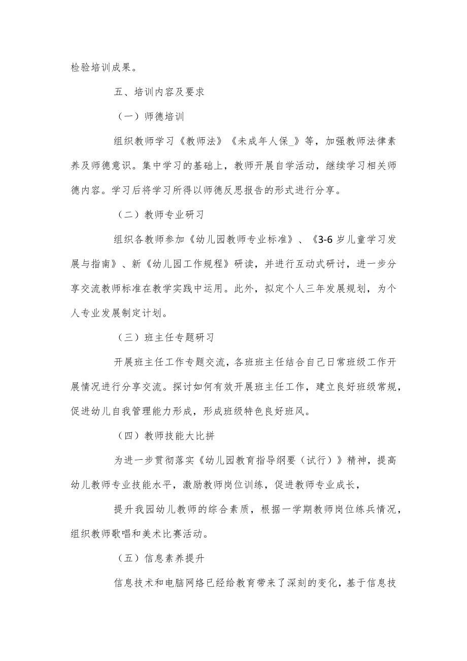 幼儿园教师培训计划3篇.docx_第2页